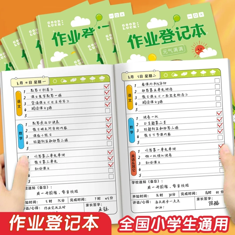 小学生作业登记本课堂抄作业记录本专用1-6年级笔记本家庭作业本