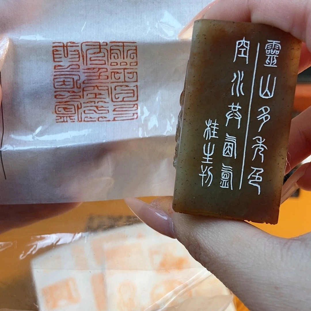 【闪购商品】寿山石印石3764 牧石书画篆刻作品