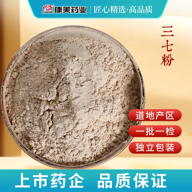 康美三七粉 云南文山田七粉三七超细粉三七头粉泡水独立小包装