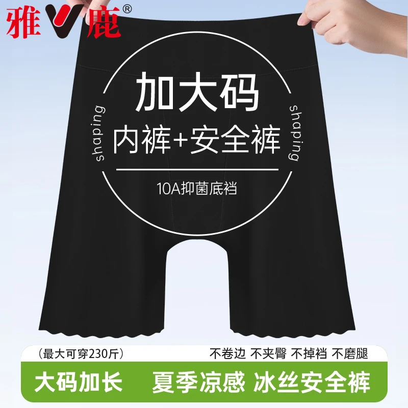 雅鹿高腰收腹防磨腿打底加大码胖mm安全内裤女款防走光冰丝平角裤
