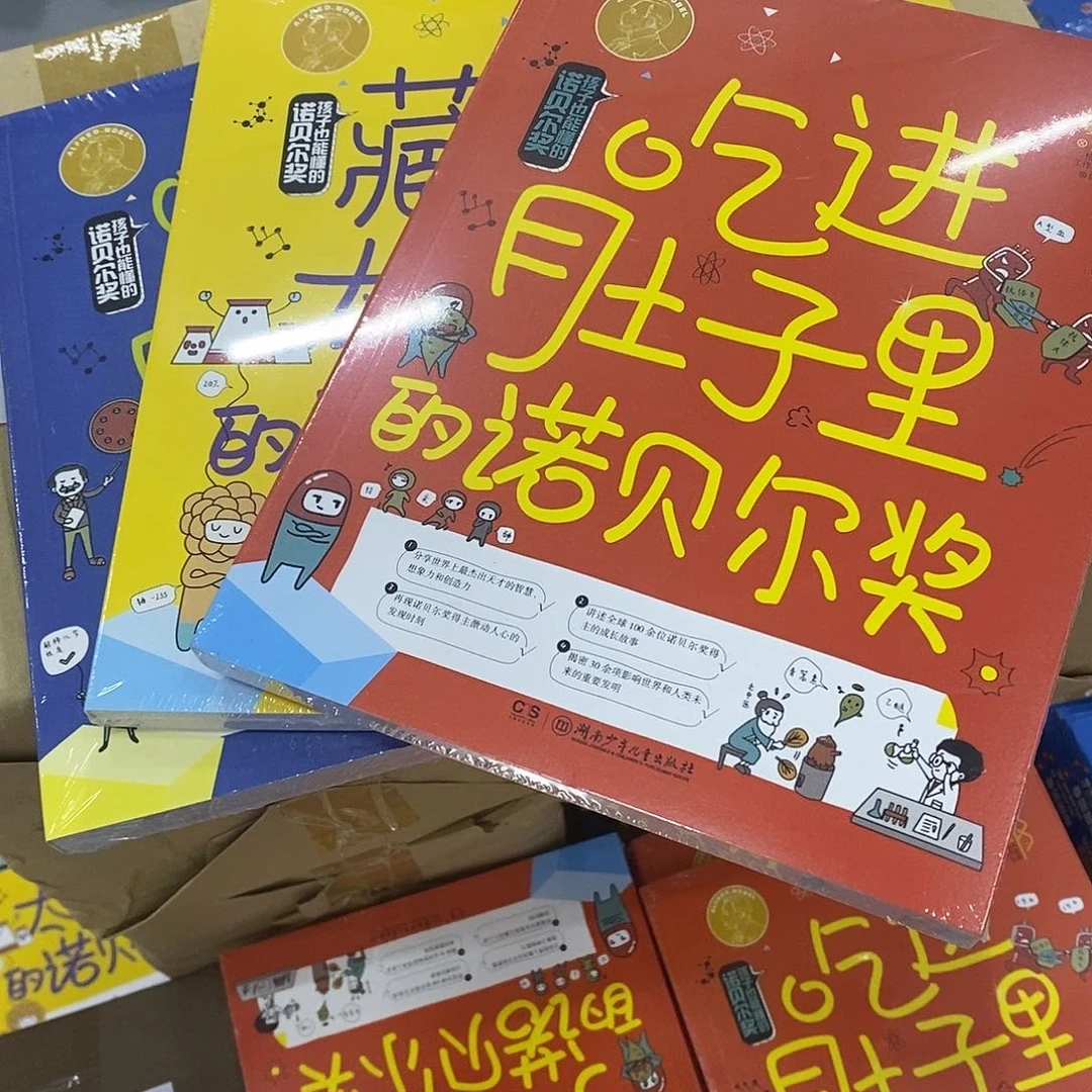 诺贝尔三本