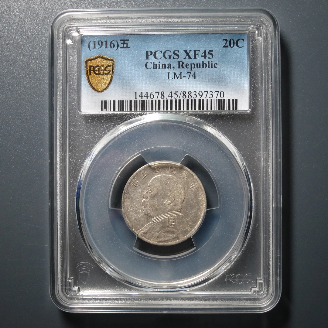 PCGS XF45 袁像民国五年贰角 7370