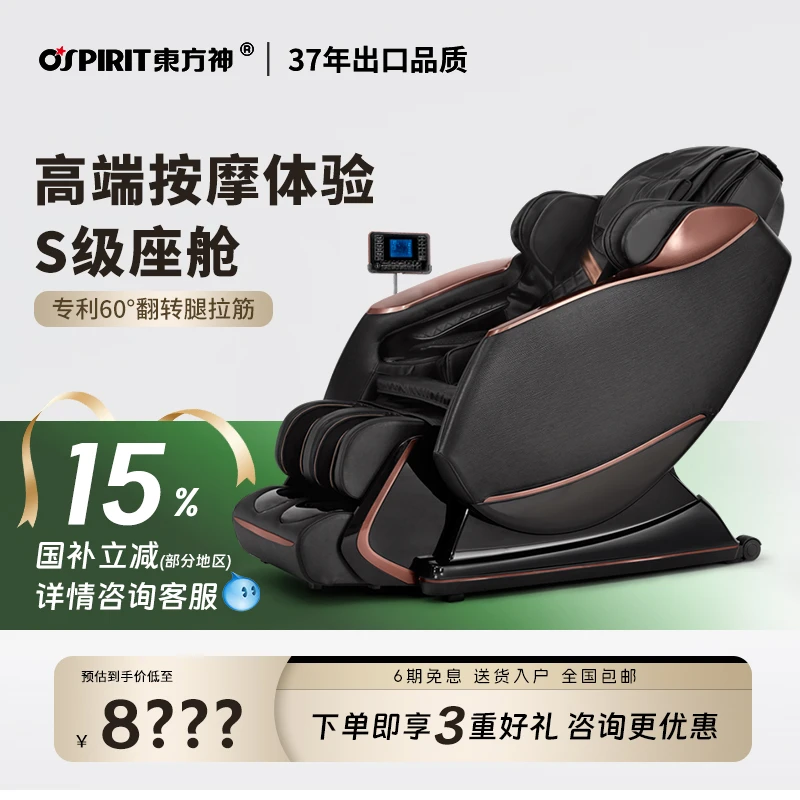 OSPIRIT/东方神豪华多功能按摩沙发高端家用全身太空舱全自动智能