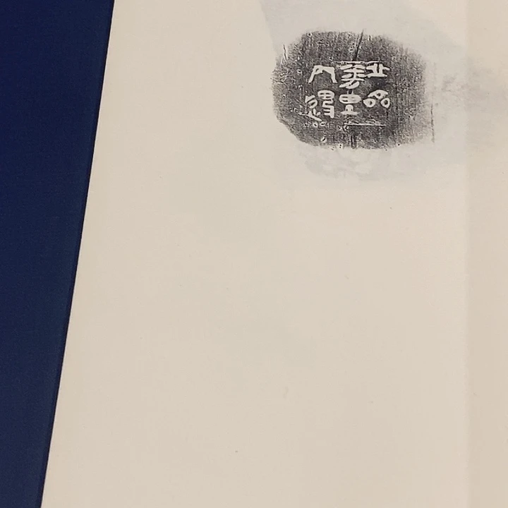 拓片用纸其他陶文100品