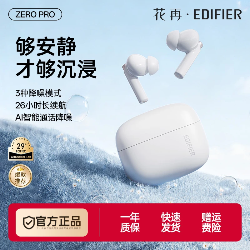 漫步者花再Zero Pro主动降噪音乐无线蓝牙耳机入耳式降噪蓝牙耳机