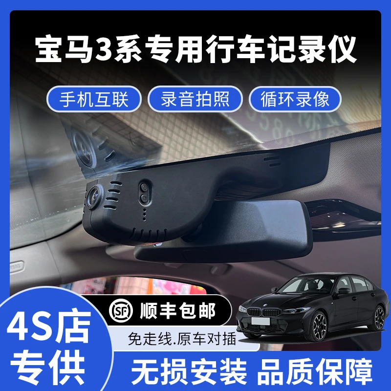 13-25款宝马3系专用行车记录仪高清免走线款