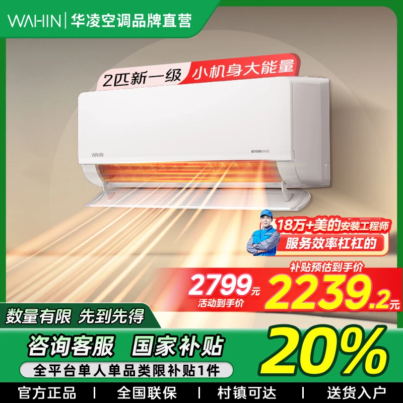 【江苏国补】50HL1华凌空调大2匹挂机新一级家用变频冷暖