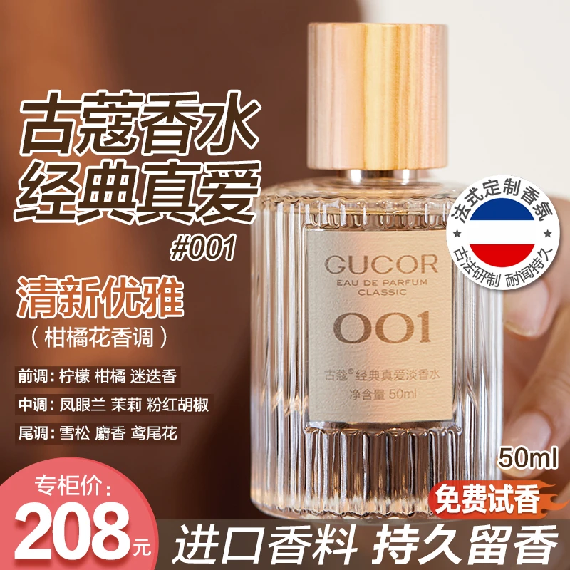 【叶子精选】古蔻经典真爱001英国梨与小苍兰002粉邂逅003香水
