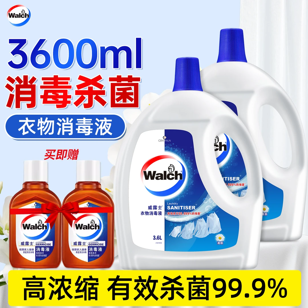 威露士衣物消毒液洗衣服除菌液杀菌内衣裤混洗家用清新官方正品