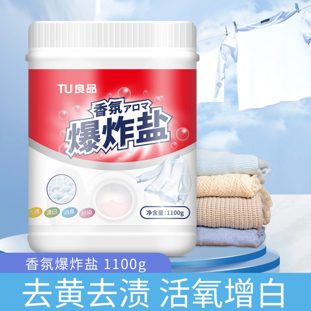 强效香氛洗衣去污渍彩漂粉白衣服去黄留香增白剂爆炸盐