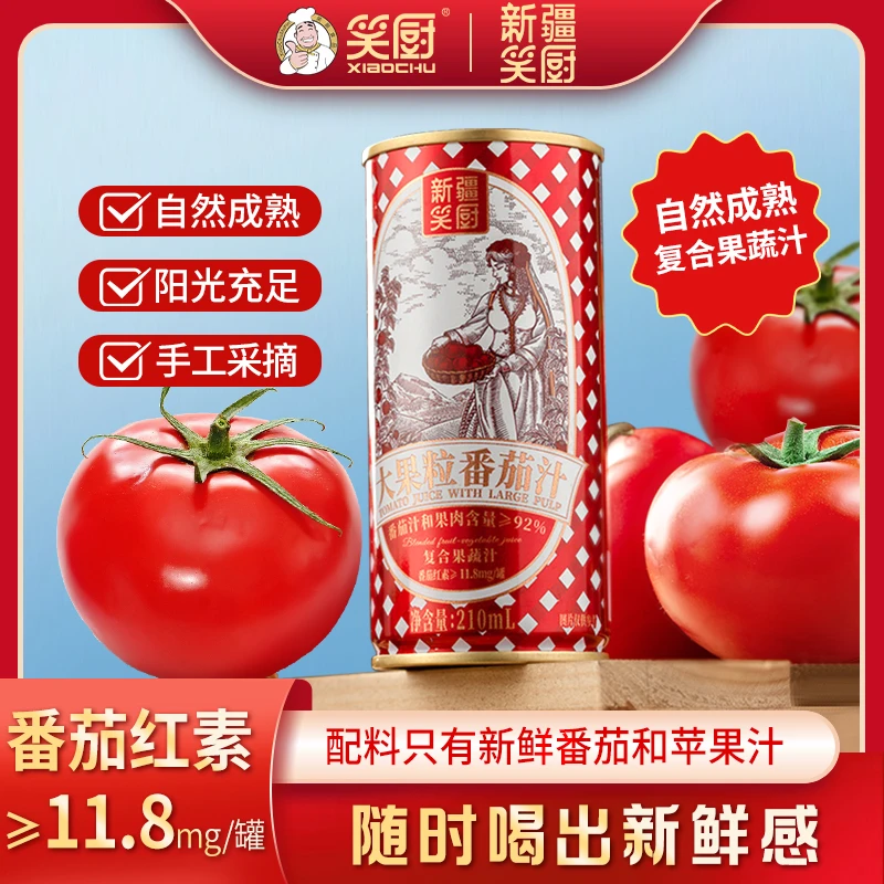 【笑厨】新疆大果粒番茄汁新鲜番茄鲜果饮料营养鲜榨210ml ZJ1