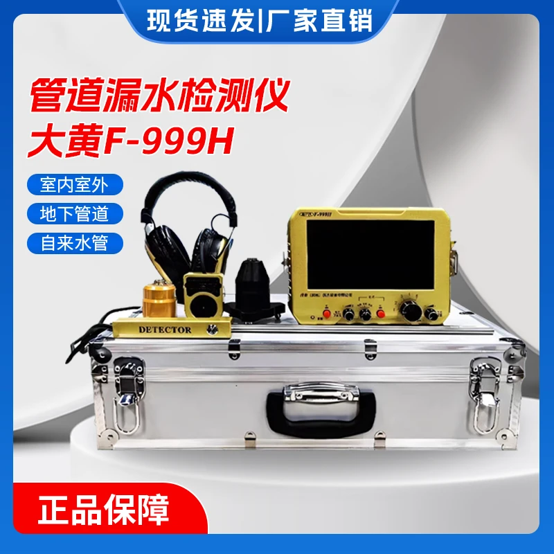 室内外管道漏水手可调持高灵敏度电子听漏仪大黄漏水检测仪