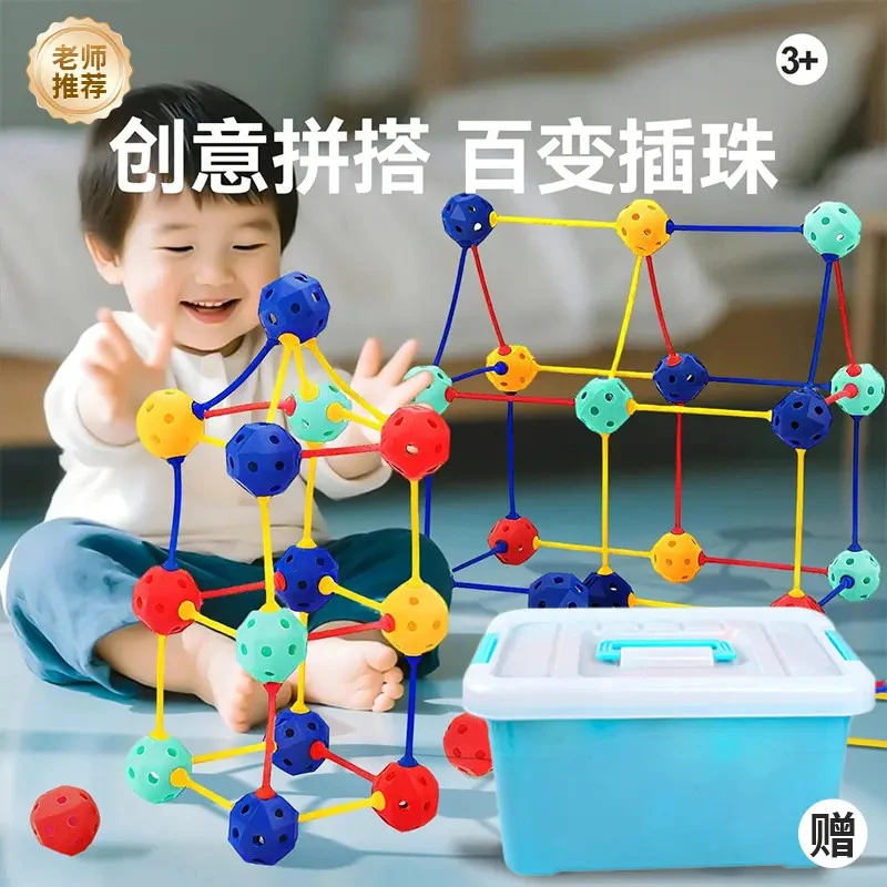 空间几何建构师 儿童拼插创意DIY造型图形状教具动手能力百变插珠
