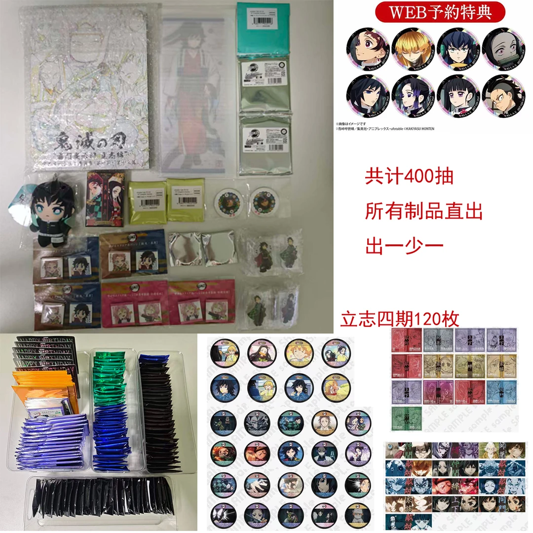日谷【鬼灭之刃】立志篇四期中古多制品福利池