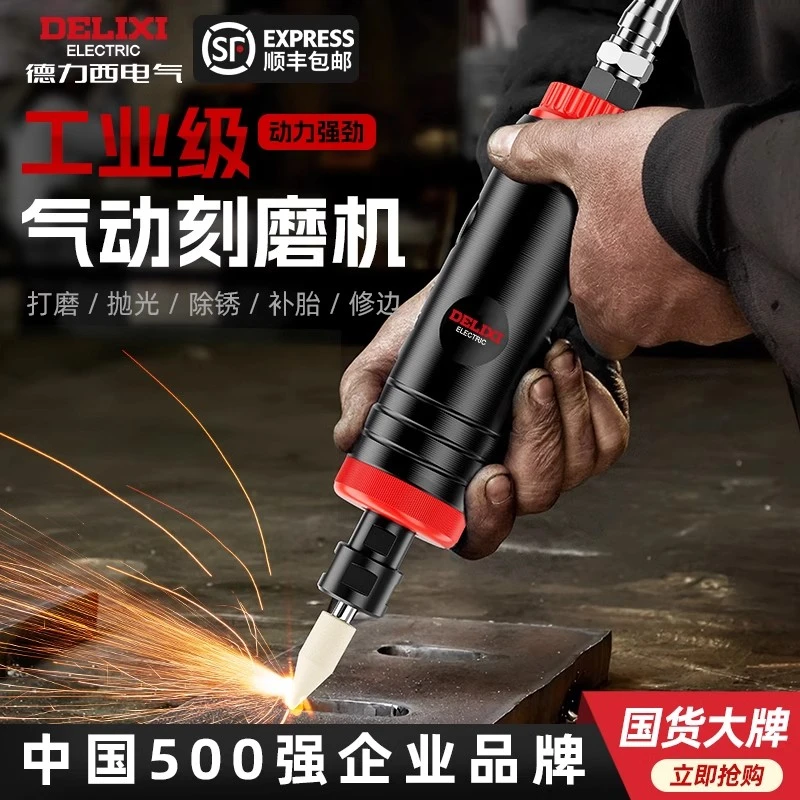德力西气动刻磨机汽车补胎磨光机打磨机风磨机直磨机手磨机工具