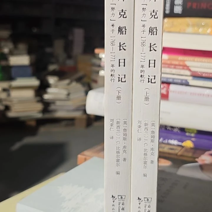 库克船长日记两本一套（务必塑封）微瑕