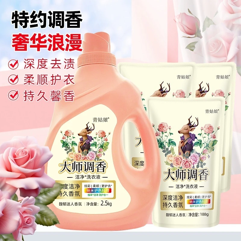 【青姑娘大师调香】护色洗衣液香味持久无磷深层去污去渍温和家庭装