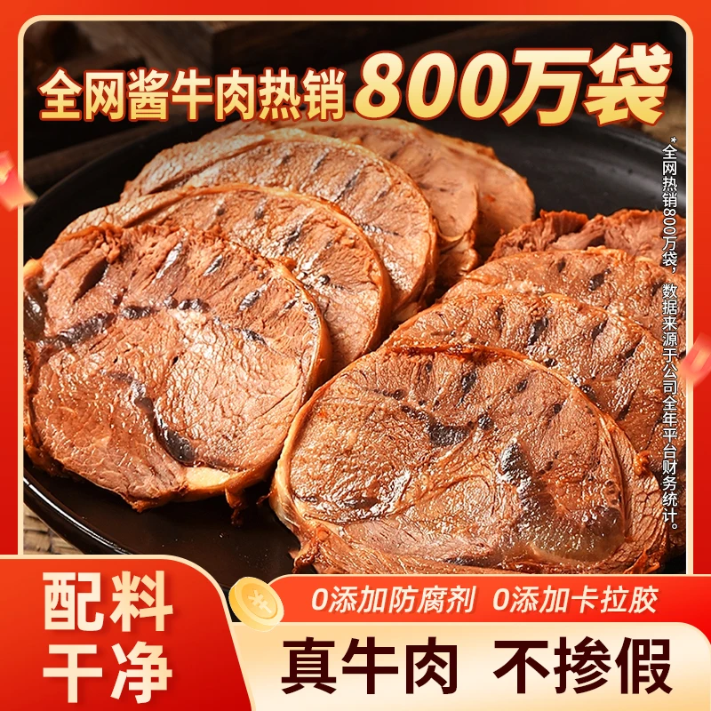 康新牧场酱卤牛肉150g*5袋  开袋即食 健身代餐