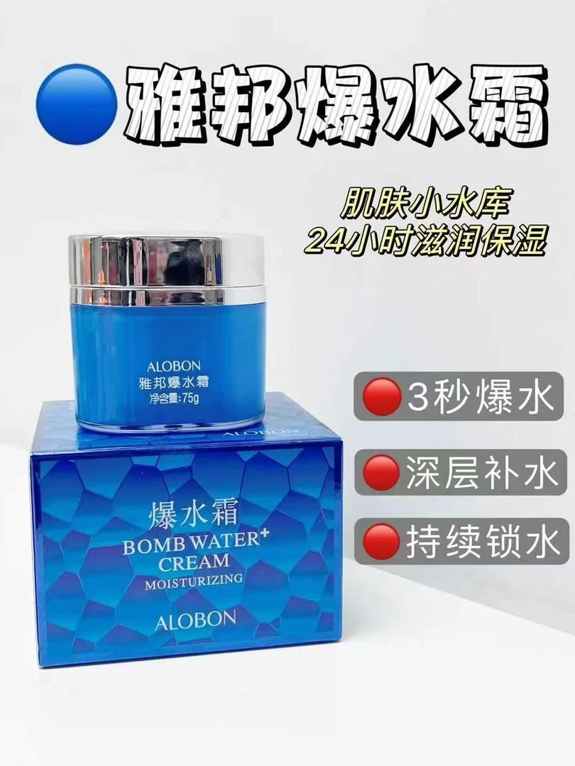 爆水霜补水保湿，按摩出水，锁住水分，深入补水，质地轻盈易吸收面霜
