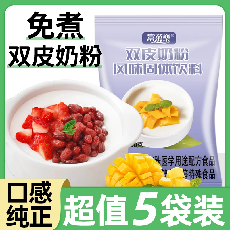 双皮奶粉自制甜品配料奶茶店专用商用批发原材料方便正宗双皮奶粉