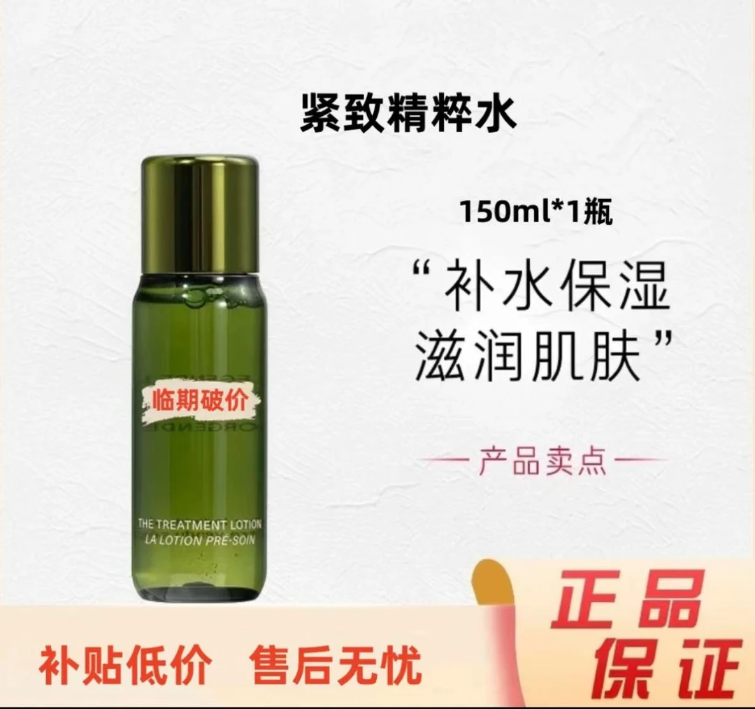 文文撤柜小绿瓶精粹水