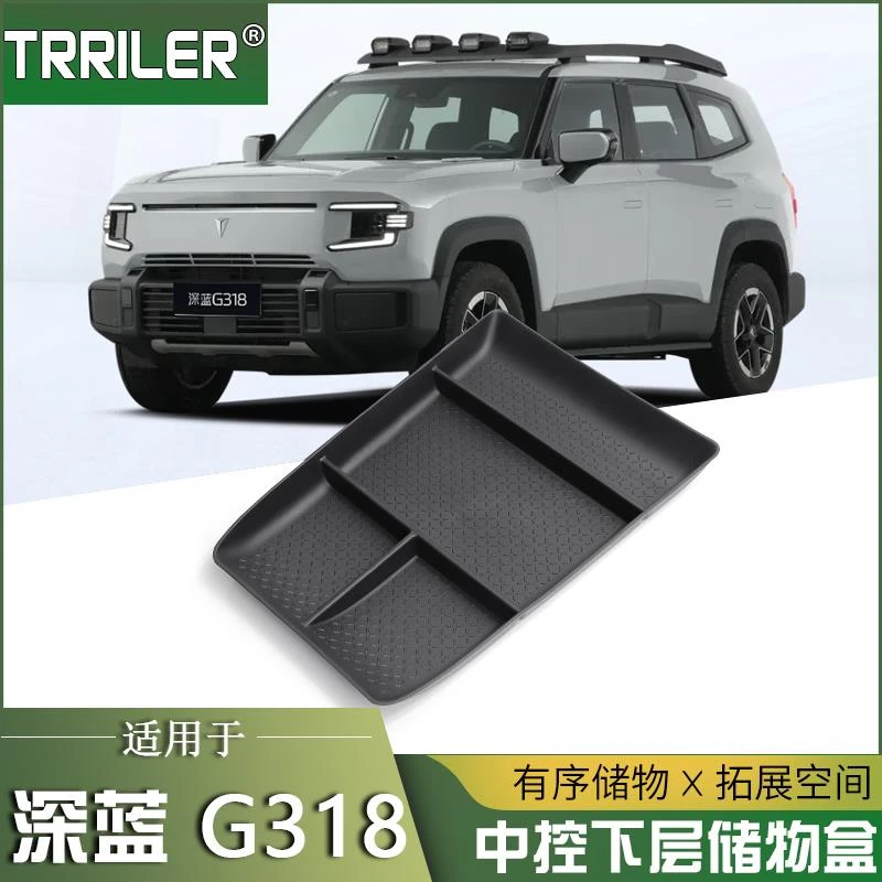 专用于深蓝G318中控下储物盒汽车改装扶手箱收纳盒装饰配件置物盒