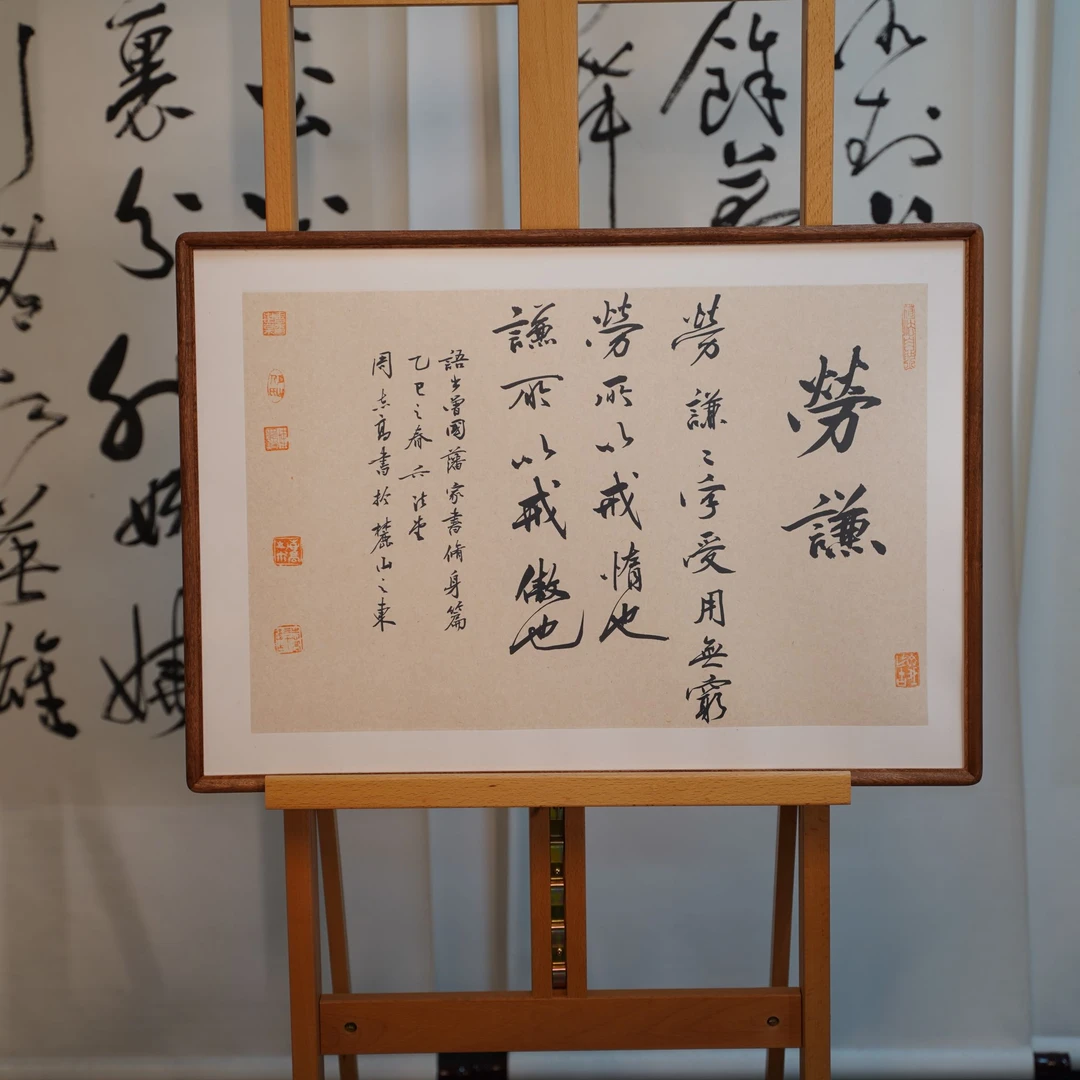 周志高真迹书法「曾国藩家书」挂画 | 办公桌书房客厅胡桃木装裱