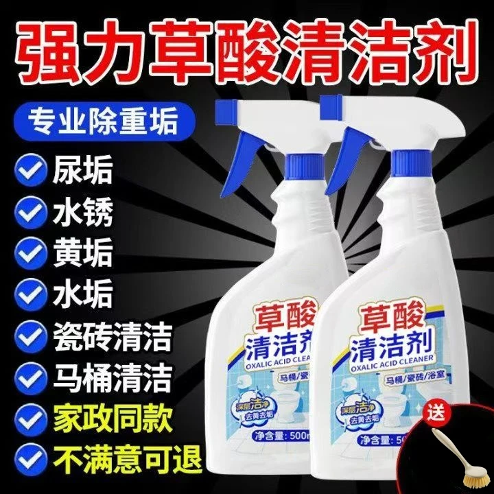 【官方正品】草酸清洁剂瓷砖强力去污去黄家用厕所马桶地砖除垢剂