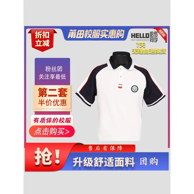 莆田逸夫小学夏季学校校服校服珠地面冰感棉上衣速干裤套装半价购