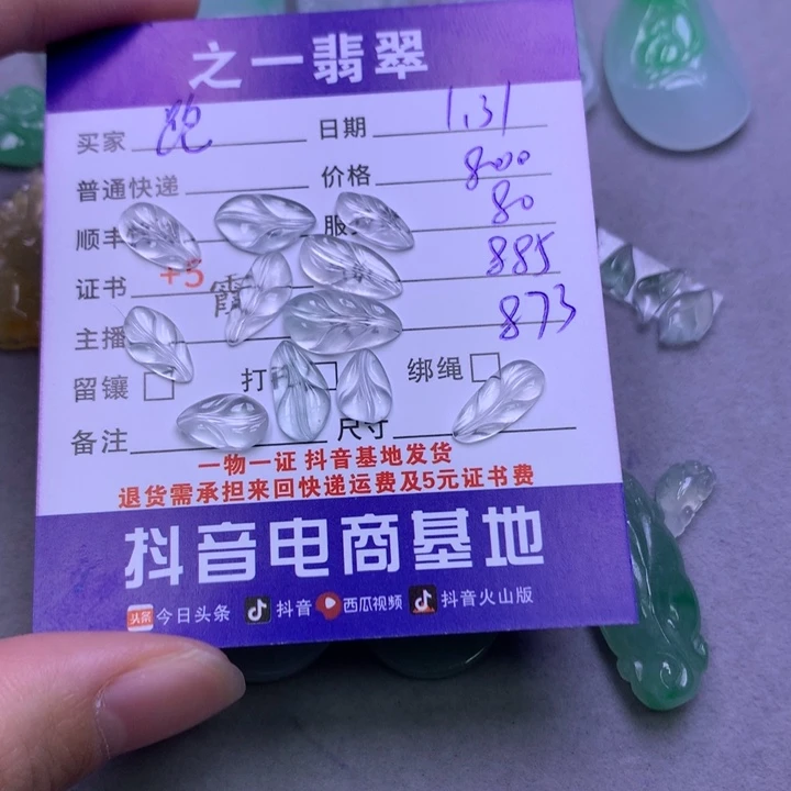 翡翠颈饰未镶嵌跑***笋
