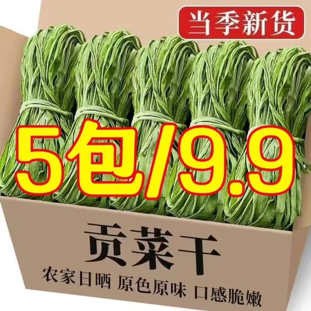 【拍1发5】今年新货产地直发贡菜脱水蔬菜食用火锅涮菜脆嫩爽口