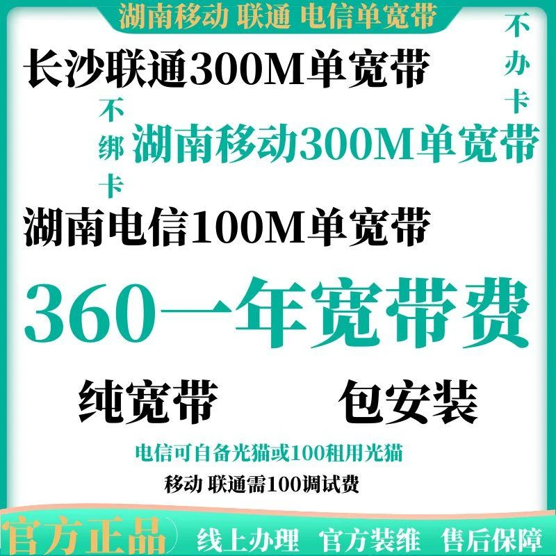 湖南电信宽带、湖南移动宽带、长沙联通宽带安装宽带装wifi装宽带