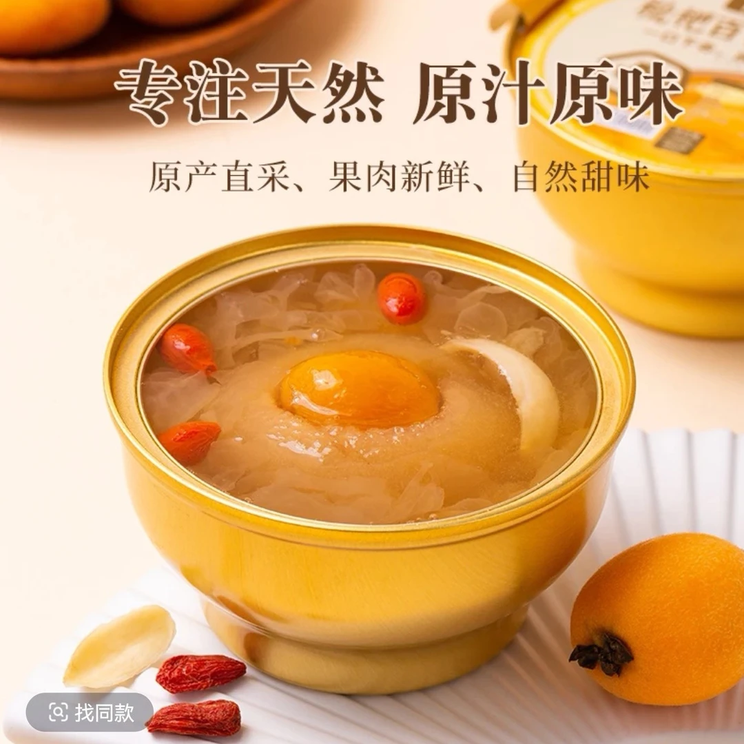 枇杷百合银耳炖梨原味银耳炖梨小吊梨汤梨罐头尝鲜装