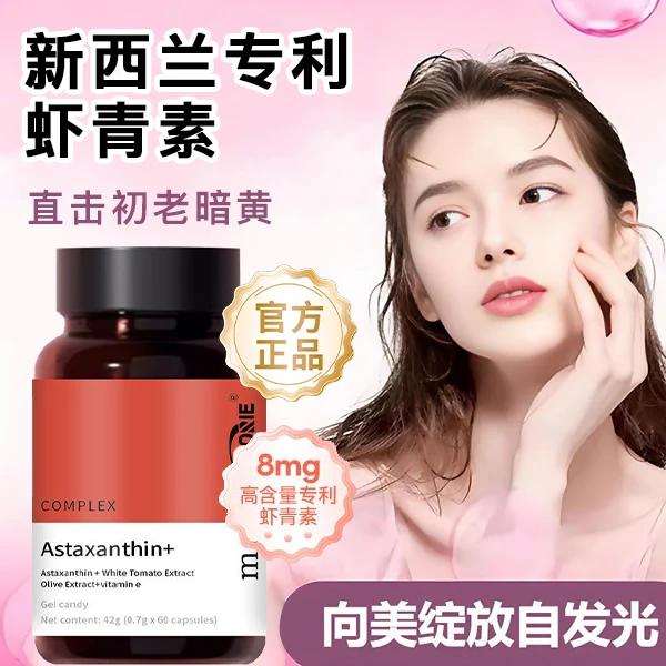白番茄青果胶囊虾青素弹性蛋白精华瓶维生素E内服焕白营养红球藻