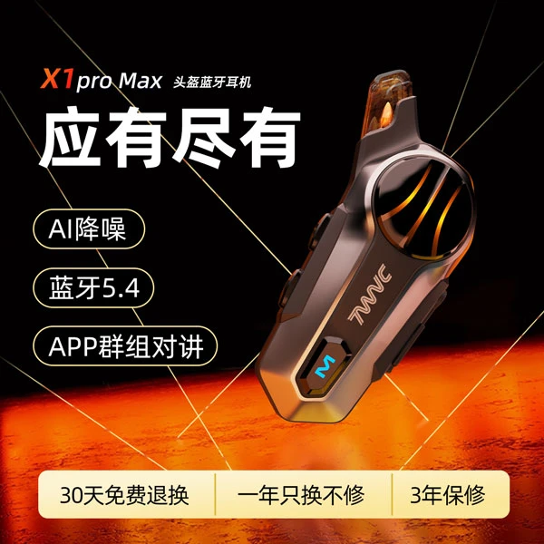 TWVC/轻骑讯【新品上市】X1Pro Max摩托车头盔蓝牙耳机骑行无线对讲