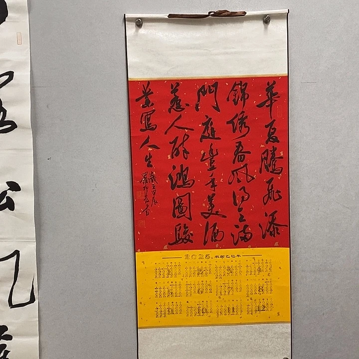 书法罗柏发书法挂历