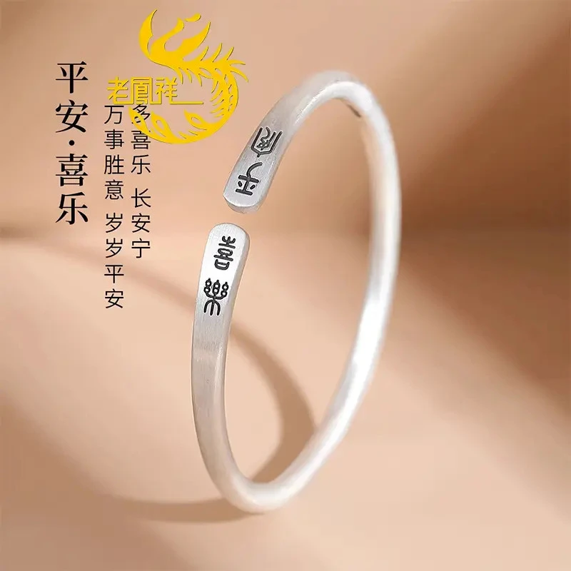 老凰祥足银999平安喜乐纯银手镯古法开口实心银镯七夕生日送女友