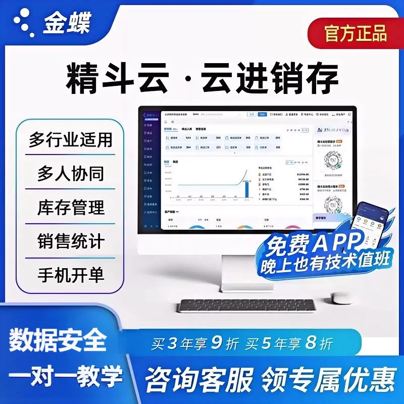 金蝶 精斗云进销存5年特惠版