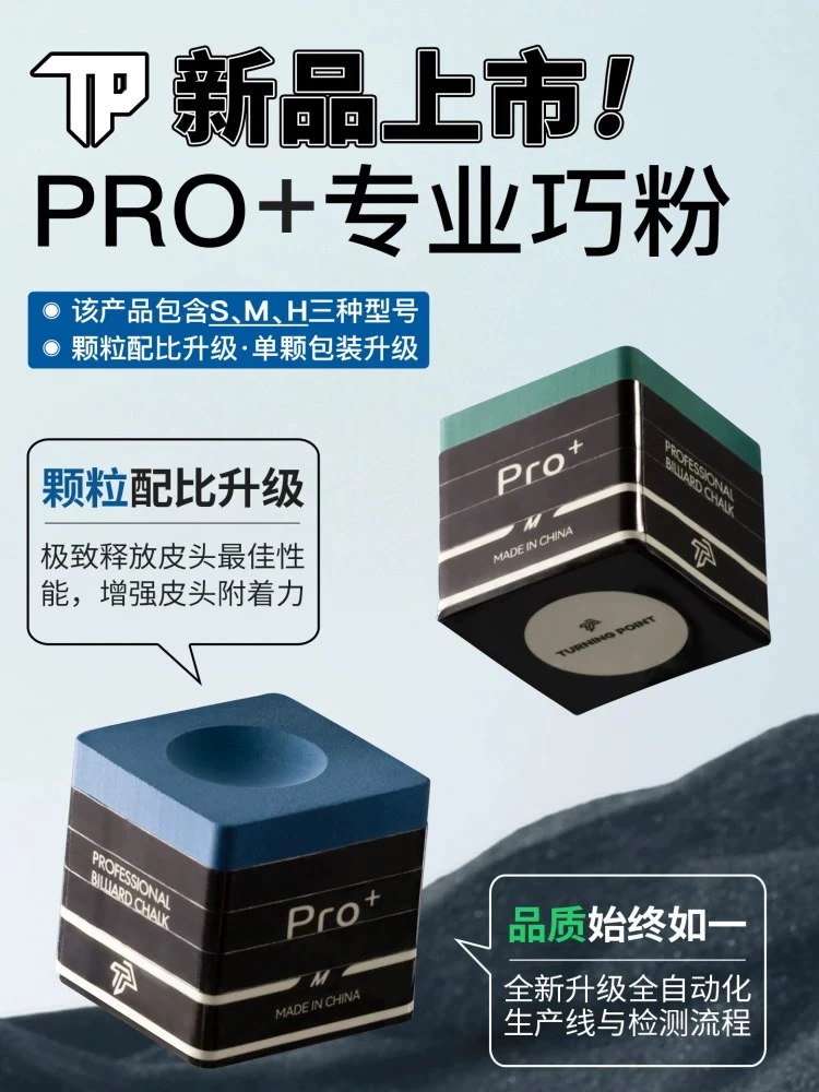 【大壮精选】TP PRO+巧克粉高端巧克粉细腻新升级TURNING POINT