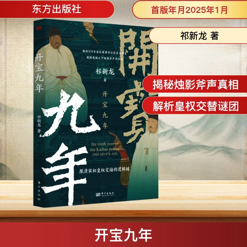 【文轩】开宝九年 中国历史