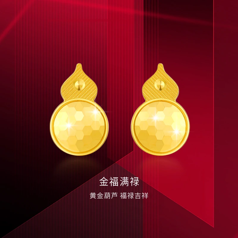 金至尊珠宝黄金足金福禄葫芦耳钉长辈礼物耳环定价JZZE13369322