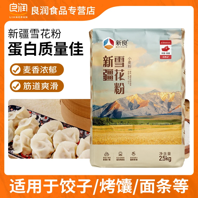新良新疆雪花粉2.5kg精制粉中筋面粉劲道麦芯粉馒头拉面多用途5斤