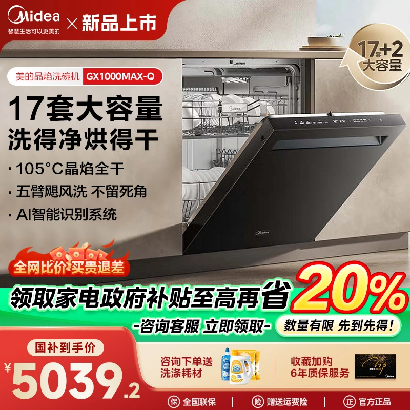 美的GX1000Max-Q嵌入洗碗机17套+2超三层容量四星消毒