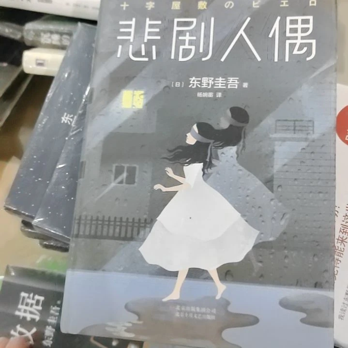 悲剧人偶悲剧人偶微瑕