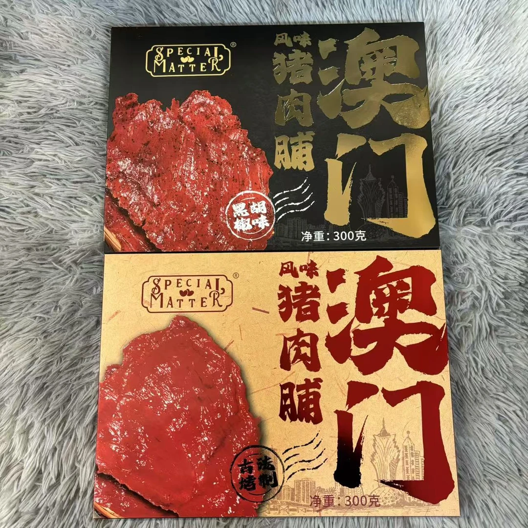 澳门风味猪肉脯盒装（专属福利）