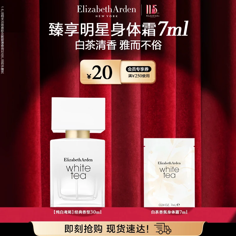 【自播专属】伊丽莎白雅顿经典淡香清新花香白茶香水30ml