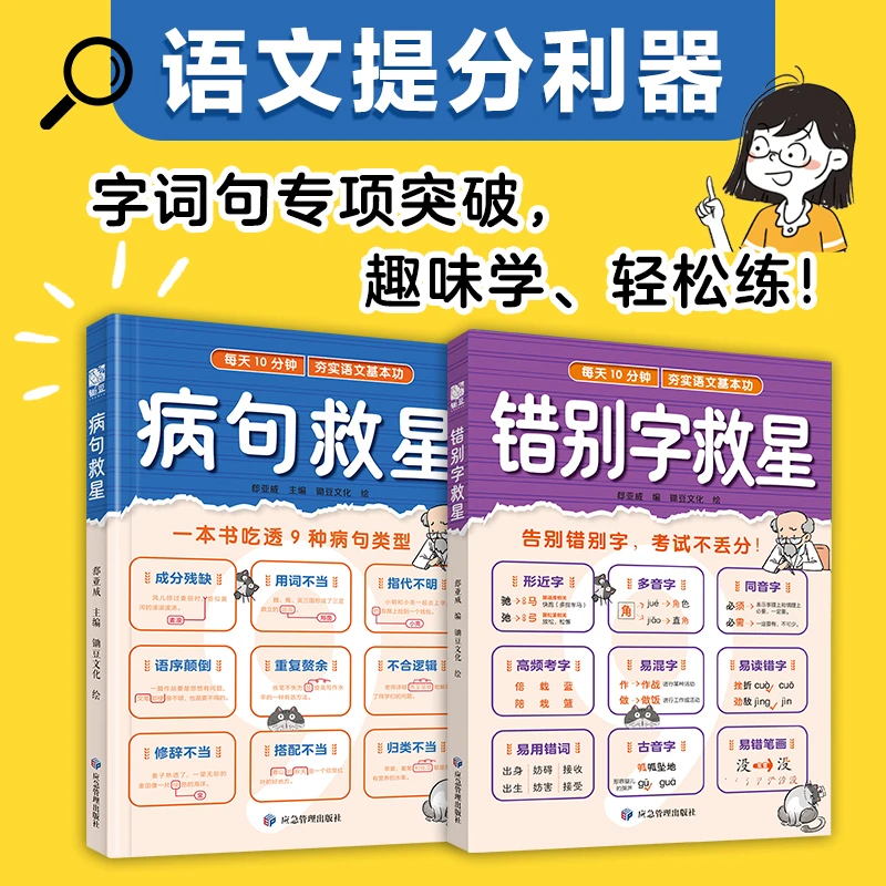 病句救星+错别字救星