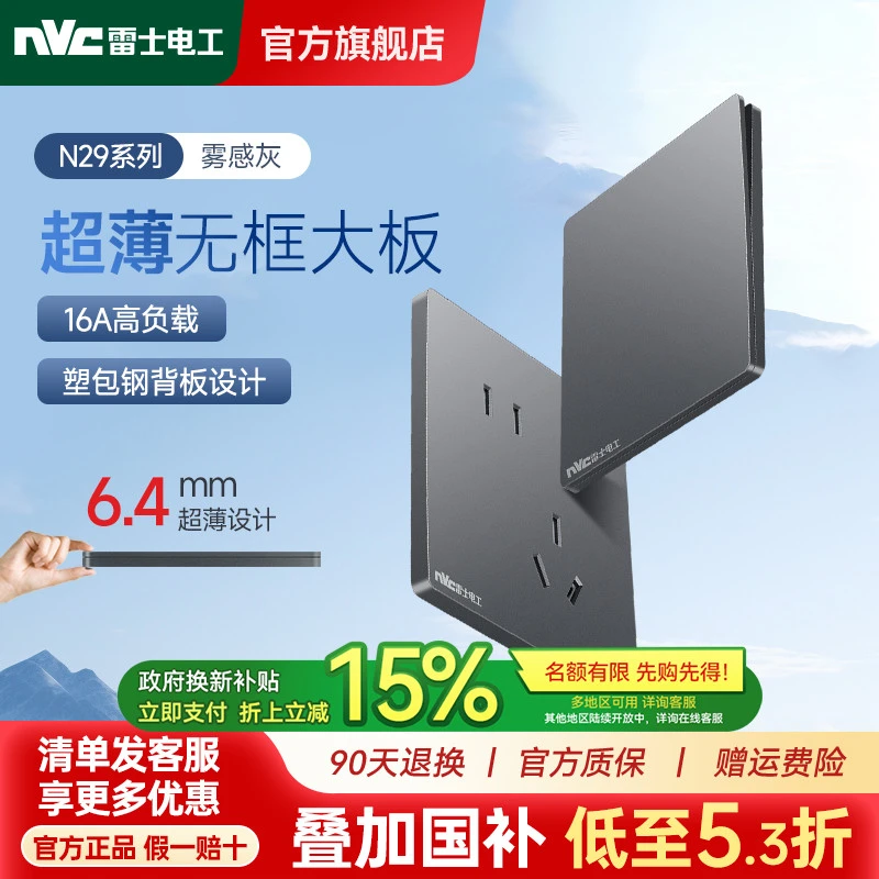 【N29超薄大板】雾感灰 雷士电工开关插座面板塑包钢五孔插座带