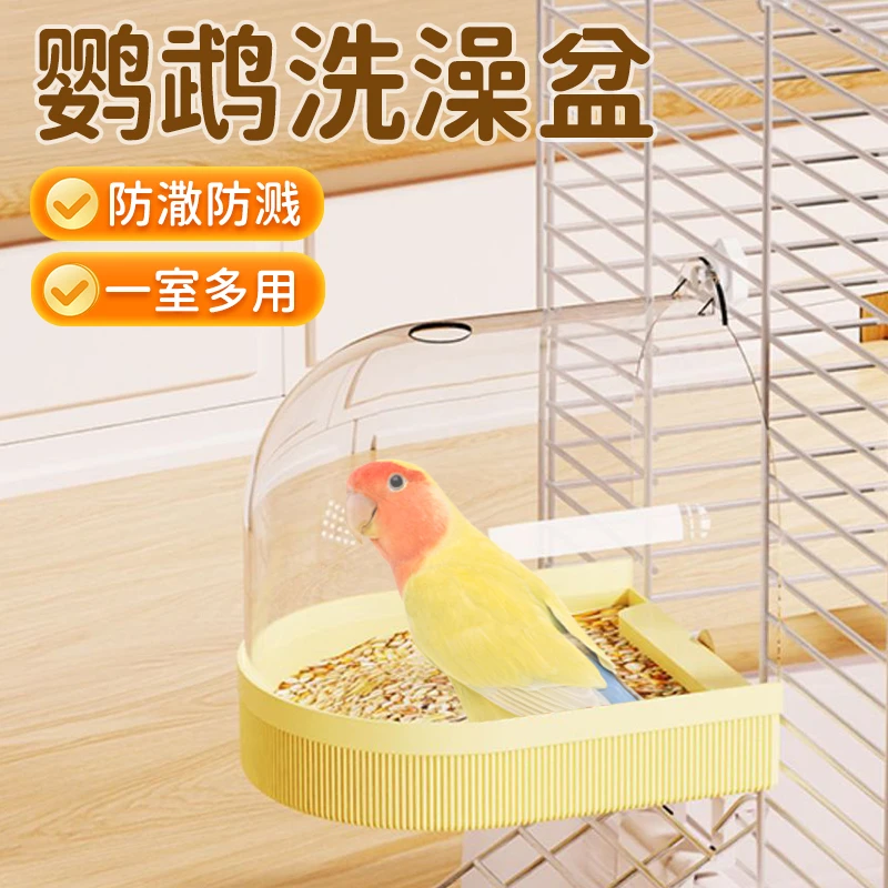 【宠大条】鹦鹉洗澡盆虎皮玄凤高透外挂式洗澡盒防洒防溅防逃逸浴室