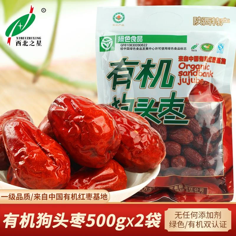 新日期西北之星有机狗头枣新陕北大枣一等枣干清涧红枣500g*2陕西